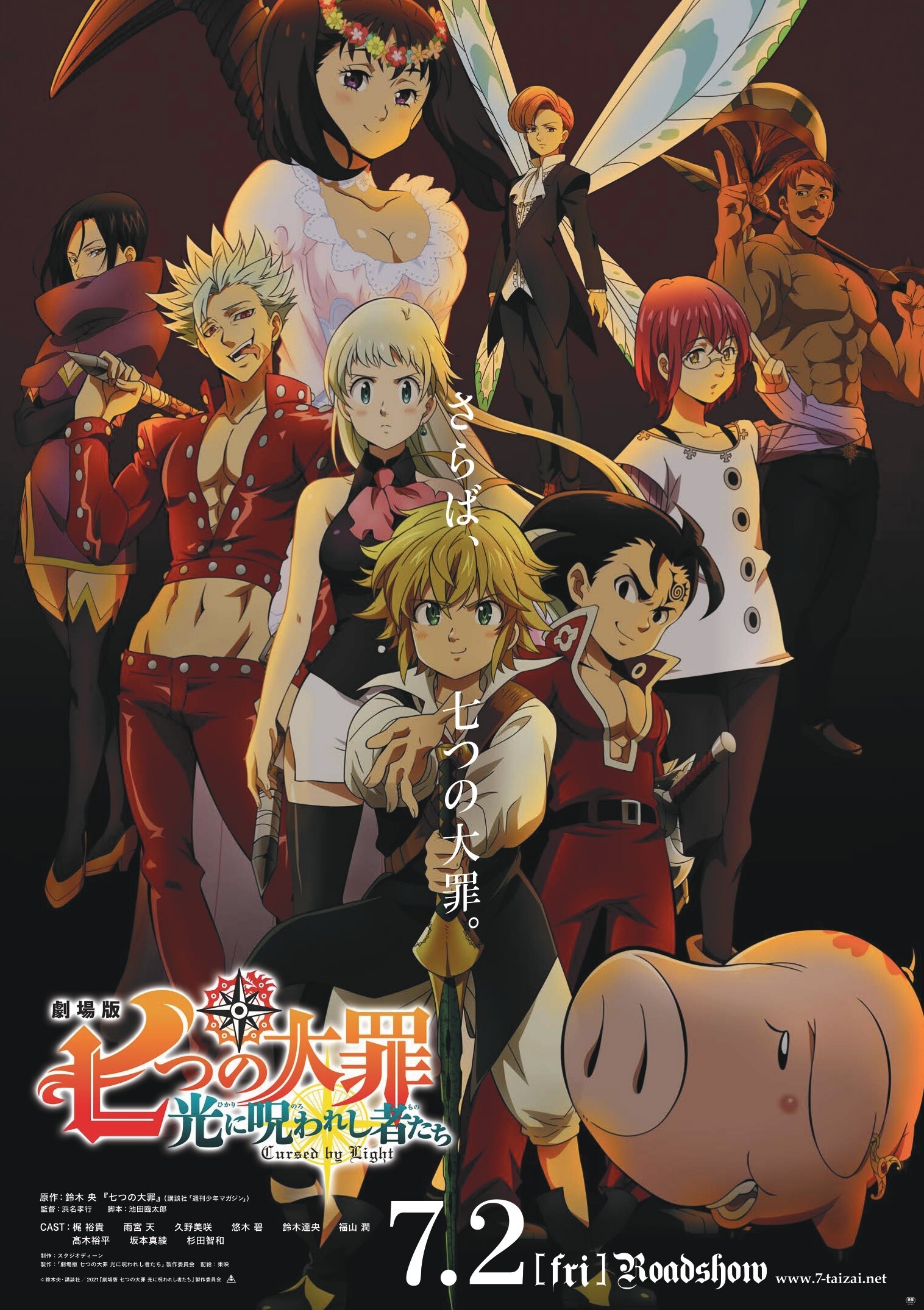 Anime Nanatsu no Taizai Movie 2: Hikari ni Norowareshi Mono-tachi